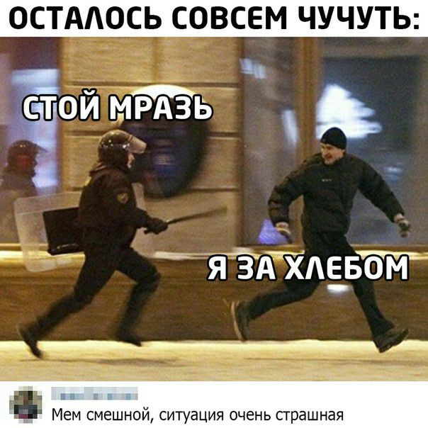 ОСТААОСЬ СОВСЕМ ЧУЧУТЬ Мем СМЕШНОЙ СИТУЭЦИЯ ОЧЕНЬ СГРЭШНЭЯ
