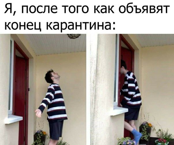 Я после ТОГО КдК ОбЪЯВЯТ КОНЕЦ карантина