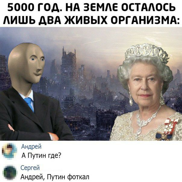 5000 ГОД НА ЗЕМАЕ ОСТААОСЬ ТАИШЬ АВА ЖИВЫХ ОРГАНИЗМА Андрей А Путин где Сергей Андрей Путин фоткал