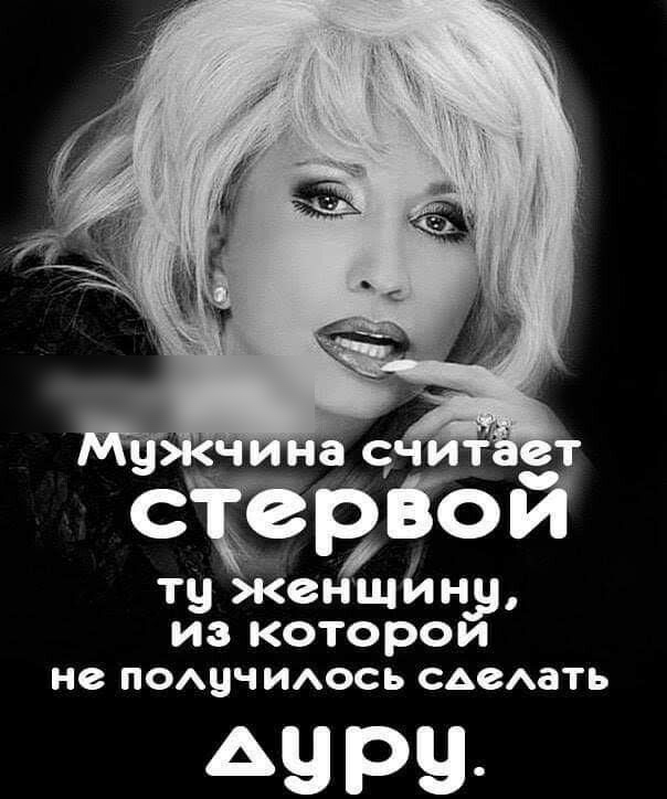 срБой ту Женщйну из которои не ПОАЧЧ ИАОСЪ СА2ать Ачрч