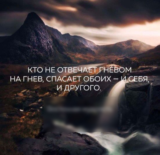 ц 3 кто НЕМ НА ГНЕВ сп _ овоих вя и д угого _