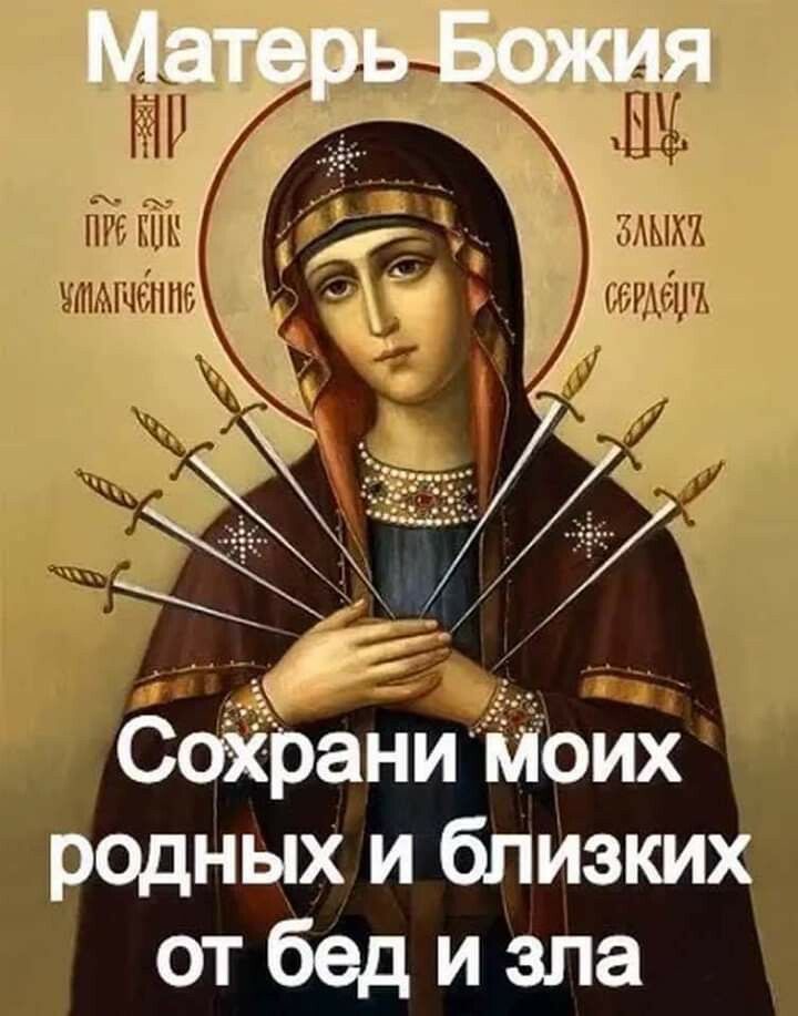 нн итмчьінпе _ бірани Ёлоих родных и блИзких от бед и зла