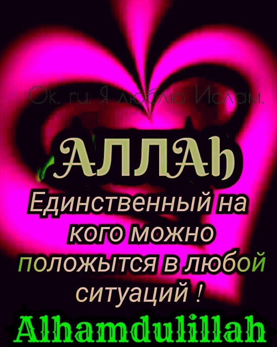дд 1 Единственный на кого можно положытоя в любой ситуаций миашаиппам