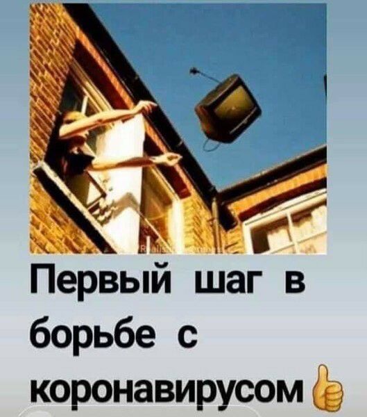 Первый шаг в борьбе с коронавирусом