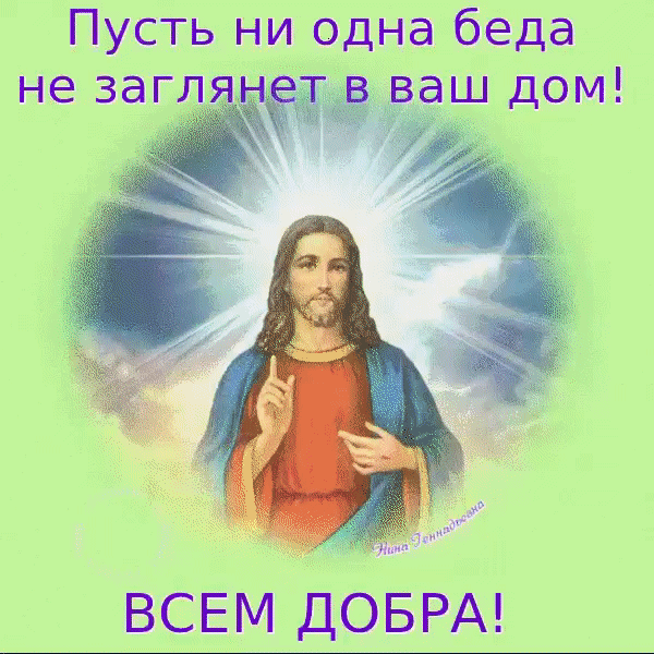 ВСЕМ ДОБРА