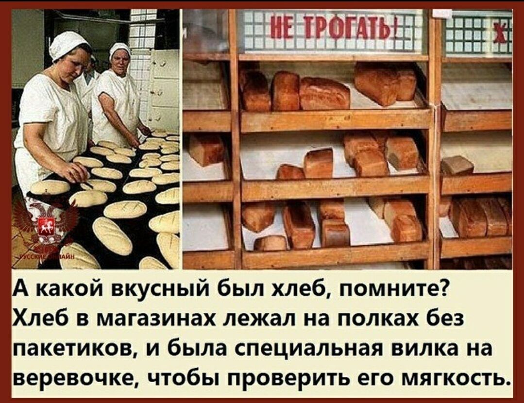 Хлеб в булочной СССР