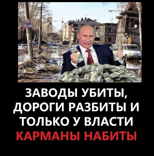 дОРОГИ РАЗБИТЫ И ТОЛЬКО У ВЛАСТИ