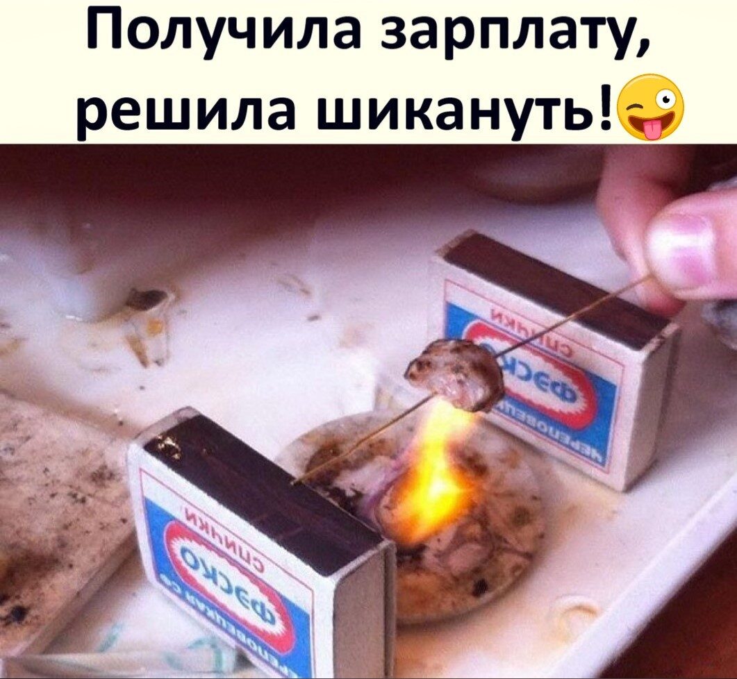 Получила зарплату решила шикануть
