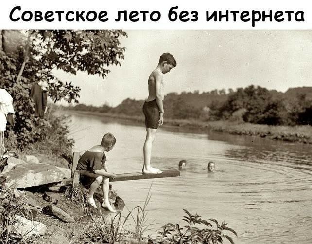 Советское лето без интернет 9