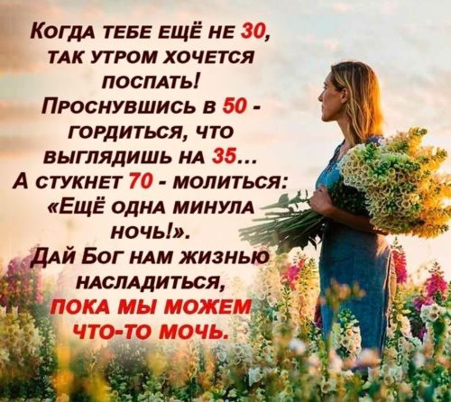 КОГДА ТЕБЕ ЕЩЁ не ТАК утром хочется посплть Проснувшись в гордиться что выглядишь НА у А стукнет молиться ЕЩЁ ОДНА МИНУЛА ночь