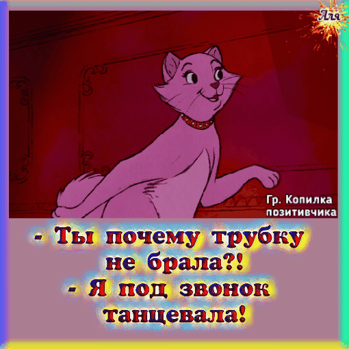 Гр Копилка позиипчика Ты почему трубку не брала Я под звонок танцевала