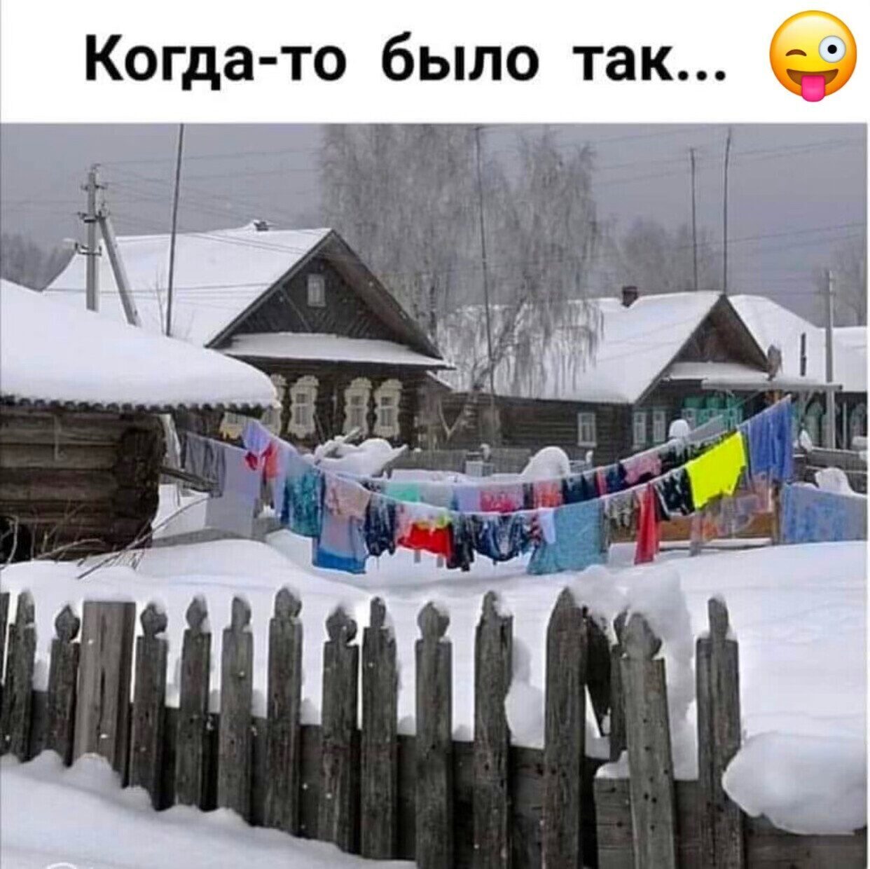 Когда то было так