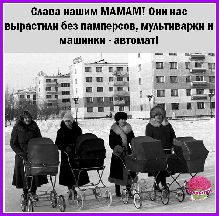 Сдава нашим МАМАМ Они нас вырастшш без памперсов мудьтиварки и машинки автомат