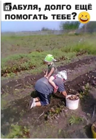 Биши допго ЕщЕ помогАть ТЕБЕ