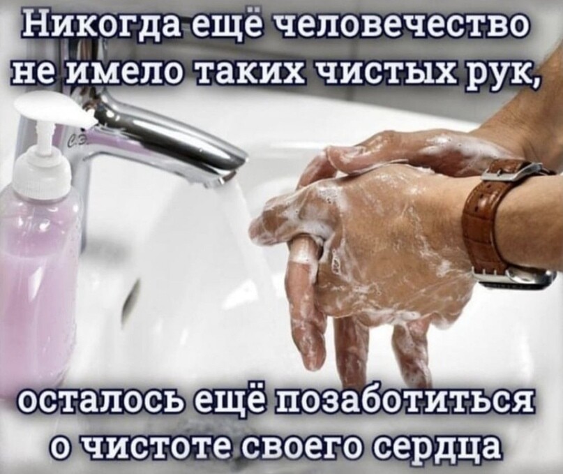 Никогда ещё человечество О ЧИСТОТе СВ06Г0 сердца