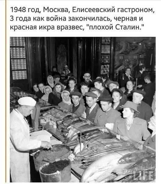 1948 год Москва Еписеевский гастроном 3 года как война закончилась черная и красная икра вразвес плохой Сталин