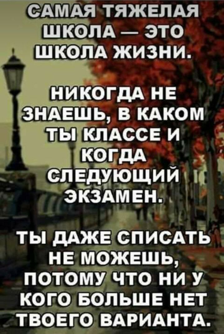 ёАМАя ТЯЖЕЛАЯ шк_опА это ШКОЛА жизни ЁЙКОГДА НЕ іГЗіЧАЁшЬ в КАКОМ тыж КЛАССЕ и ёПЁдующии экзАмЕн ТЫ дАЖЕ СПИСАТЬ НЕ МОЖЕШЬ ПОТОМУ ЧТО НИ У КОГО БОЛЬШЕ НЕТ ТВОЕГО ВАРИАНТА