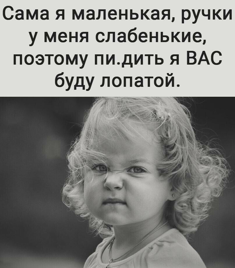 Сама я маленькая ручки у меня слабенькие поэтому пидить я ВАС буду лопатой