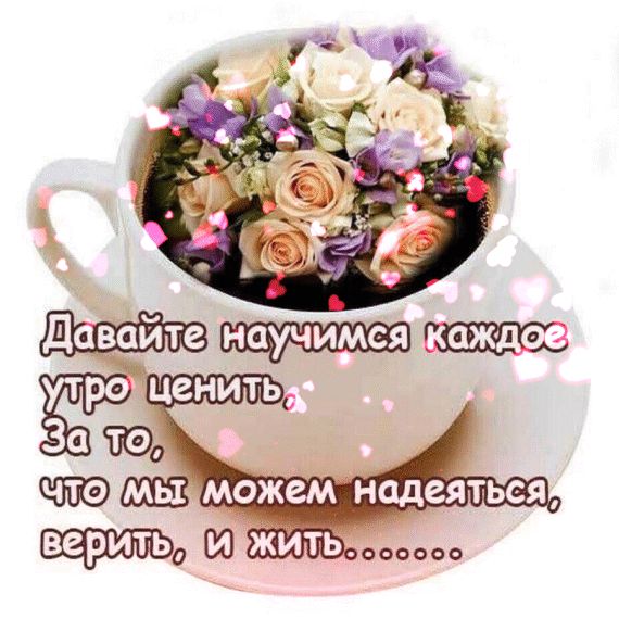 МЫ МОЖЕМ надеяться веритьд Ю житьоооооо
