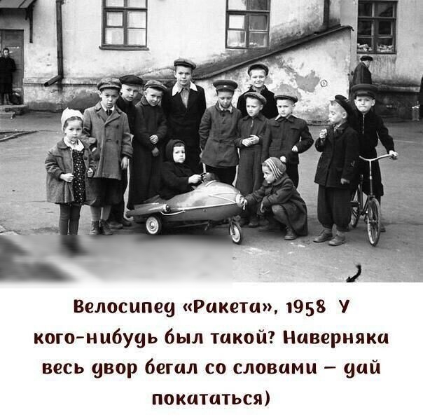 Велосипеа Ракета 1958 У кого нибуаь был такой Наверняка весь авор бегал со словами вай покататься