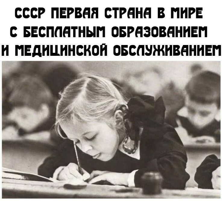 СССР ПЕРВНЯ СТРННН В МИРЕ С БЕСППНТНЫП ОБРНЗОВНННЕП Н МЕДИЦИНСКОЙ ОБСПЫЖНВНННЕП