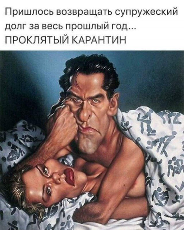 Пришлось возвращать супружеский долг за весь прошлый год ПРОКЛЯТЫЙ КАРАНТИН