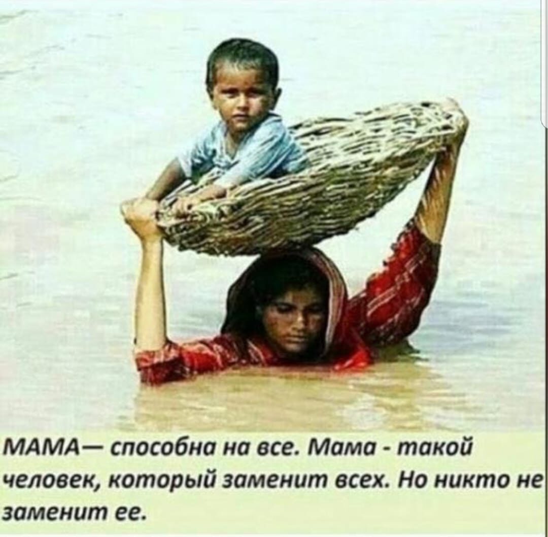 _ _ __ _ МАМА способна На все Мама такой человек который заменит всех НО никто не заменит ее