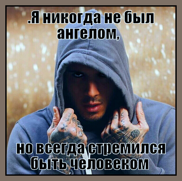 зн никогда не был ангелом