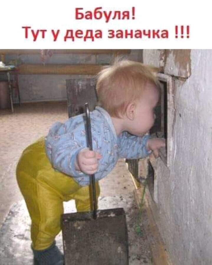Бабуля ТУТ У деда заначка