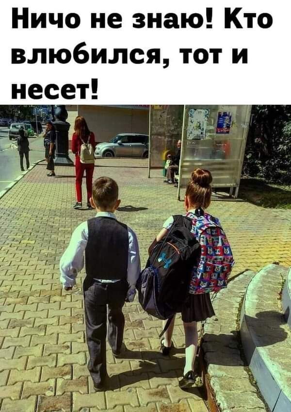 Ничо не знаю Кто влюбился тот и