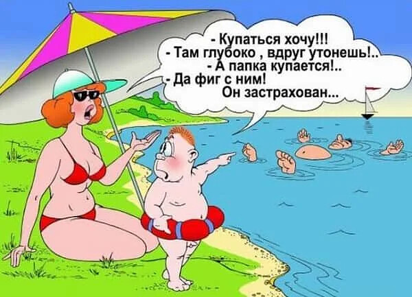 К паться хочу Там гпх око вдруг утонешь папка купается