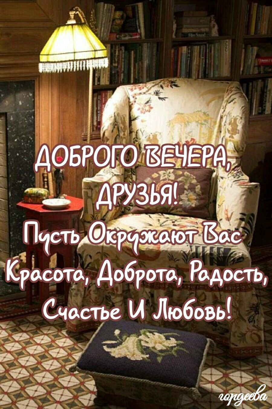 Красота Доброта Радость СчаСТЬе И ЛЮБОВЬ