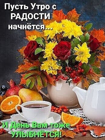 Пусть Утрод РАДОСТИ
