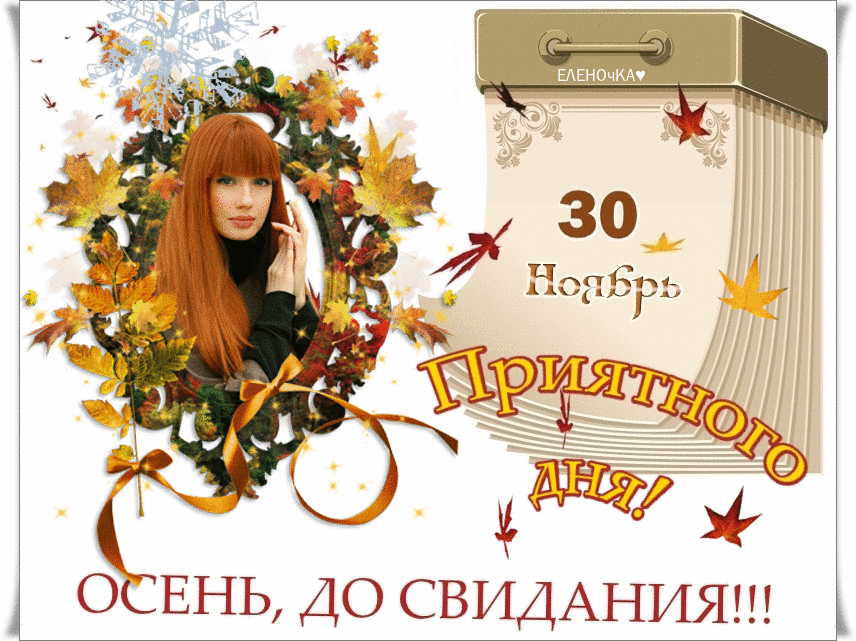 О ЕНЬ ДО СВИДАНИЯ