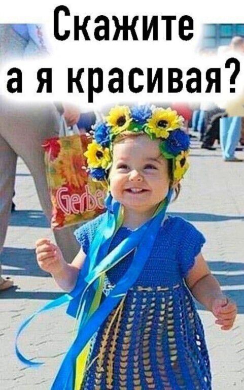Скажите а я красивая