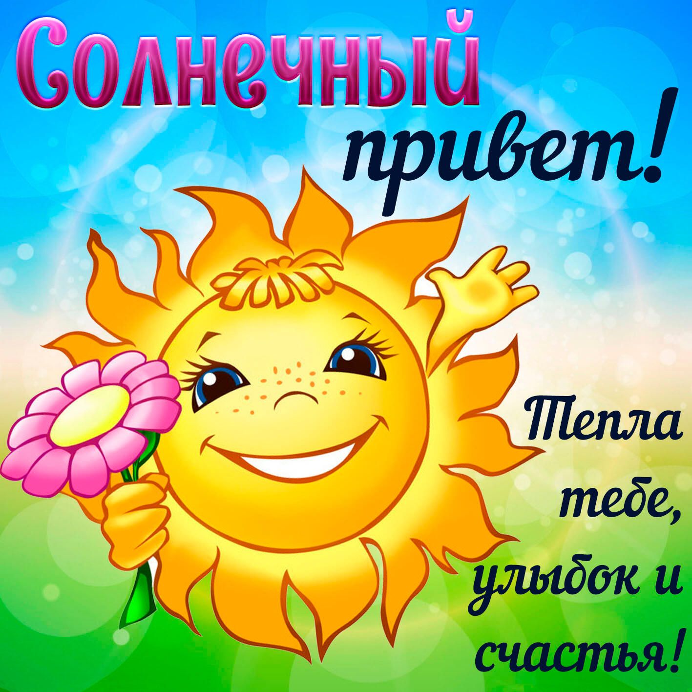 Солнечный ибет.