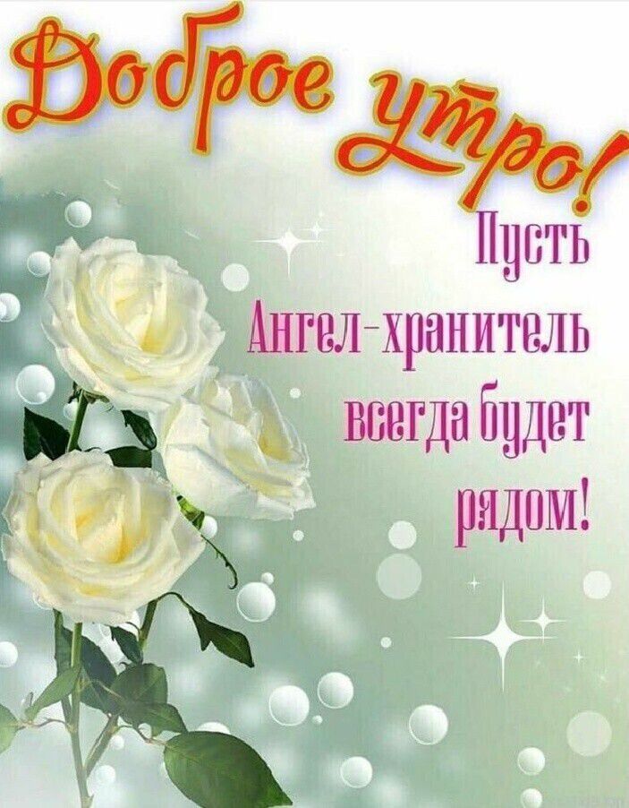 НВТЬ Ангелхранитель ВЁЁГДН будет рядом