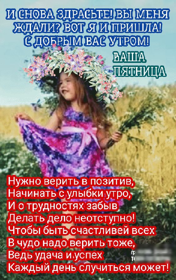 ЕНОВА ЗДРАЕЬБЕ МЕНЯ ВОТ ПРИШЛА ДФ ТМ ВАША