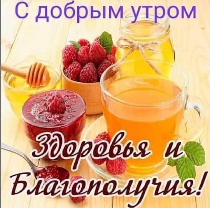 С добрым утром