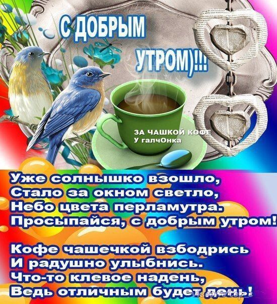 за_ окномветпо Цвета перламутра Просыпайся Кофе вэбодрись И улыбнись клевое надень ьотпичным будет день