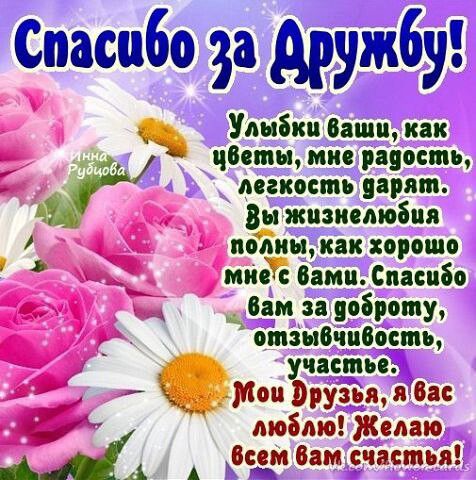 Спасибо и дружбу Улыікц ваши как части мис радость дикость царям _ _ Вы жпаиомобпя Ь полны как хорошо миг вами Спасибо из Вот за доброту отзывчивоіть в РМ части И руЗёямгш чА мобмо Желаю с боди Вам сча шъя
