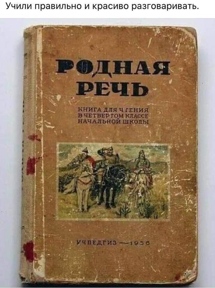 Литература 2023 учебник. Родная речь Советский учебник. Родная речь 1 класс. Книга родная речь 4 класс. Родная речь 1 класс Советский учебник.