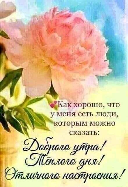 А Как хорошо что _ у меня есть люди которым можно сказать