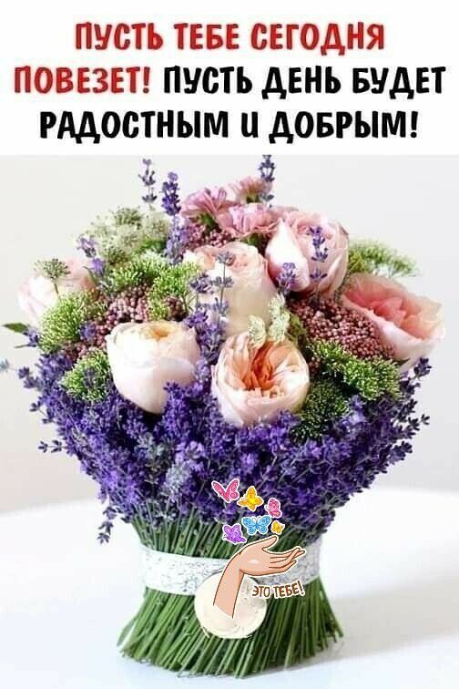 ПТЬ ТЕБЕ БД НЗЕЗЕП пусть дЕНЪ БУДЕТ РАдостным доврымд