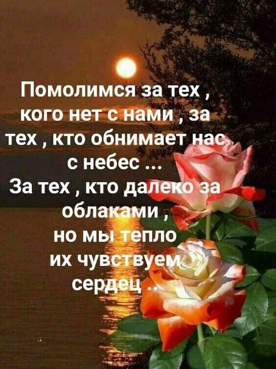 Помолимся зёт9х кого зат тех кто обнимает