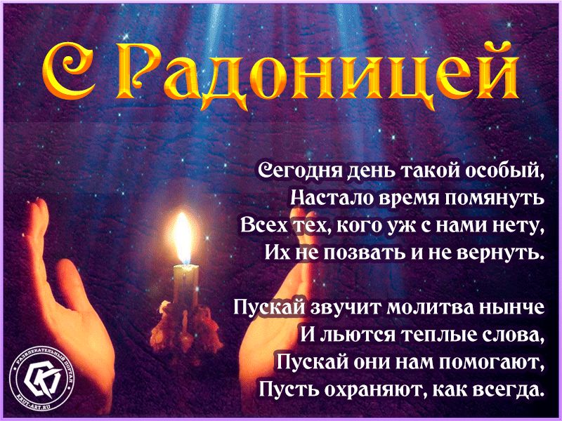 егодня день такой особый достало время помянуть Всех тех кого уж с нами нету Их не позвать и не вернуть Пуща звучит молитва нынче и льются теплые слова Пускай они нам помогают Пусть охраняют как всегда