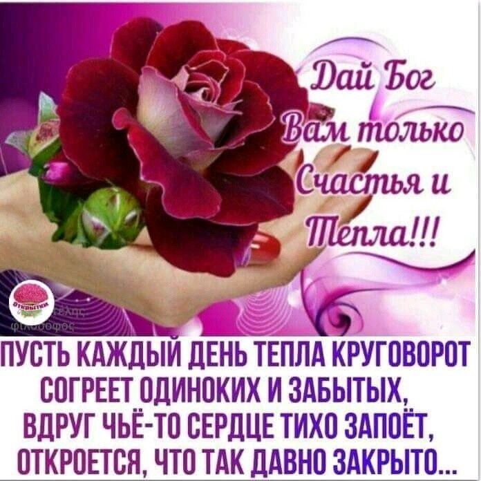 пусть кдждыи ДЕНЬ ТЕПЛА круговорот СПГРЕЕТ__0ДИНПКИХ и здвытых__ вдруг ЧЬЕ то СЕРДЦЕ тихо ЗАППЕТ откроЕтоя что ТАК ддвно здкрыто
