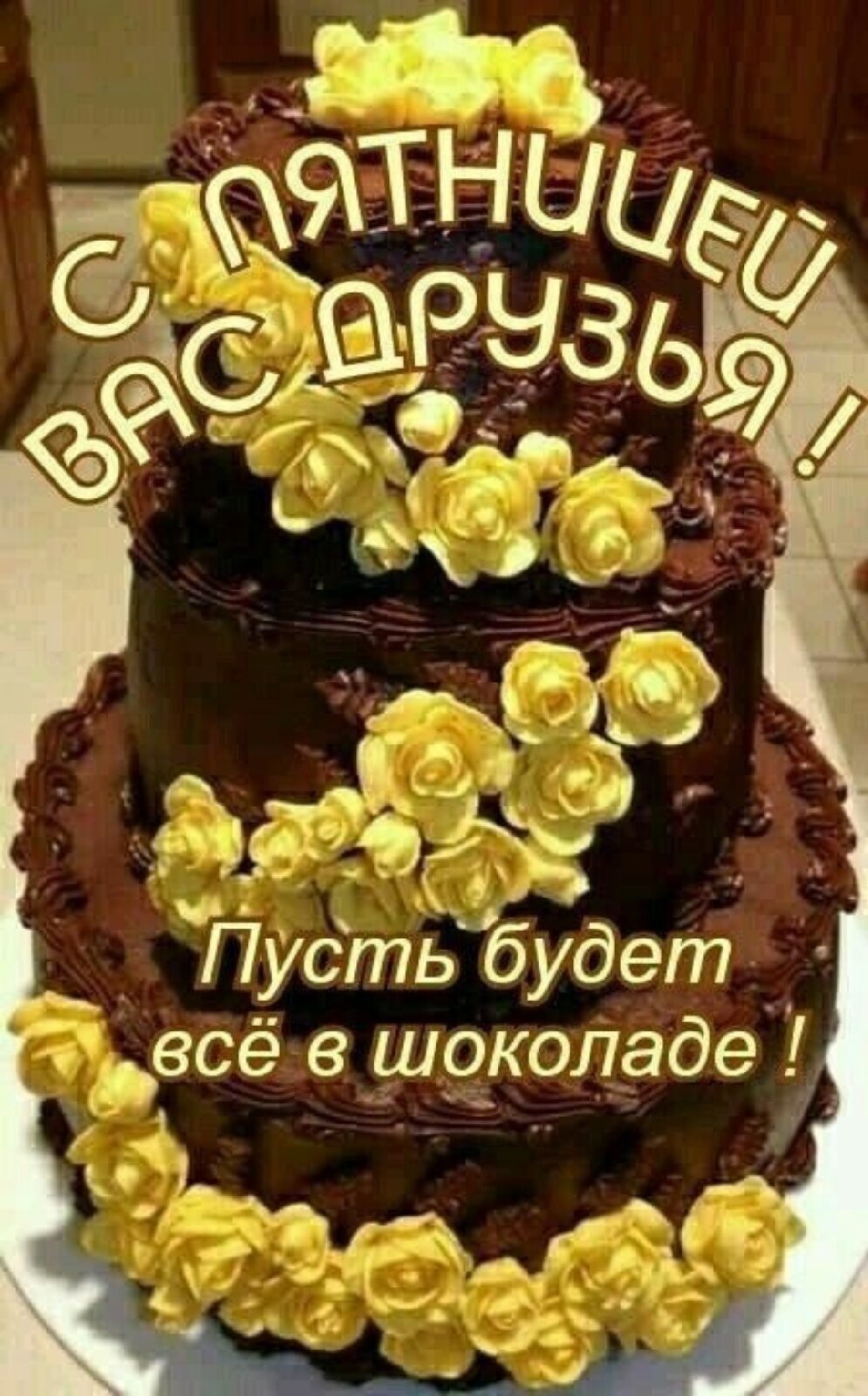 ивсё в шоколаде 41 _ Ч г Ё К ёг А А А БЖЖ КМ _дн і