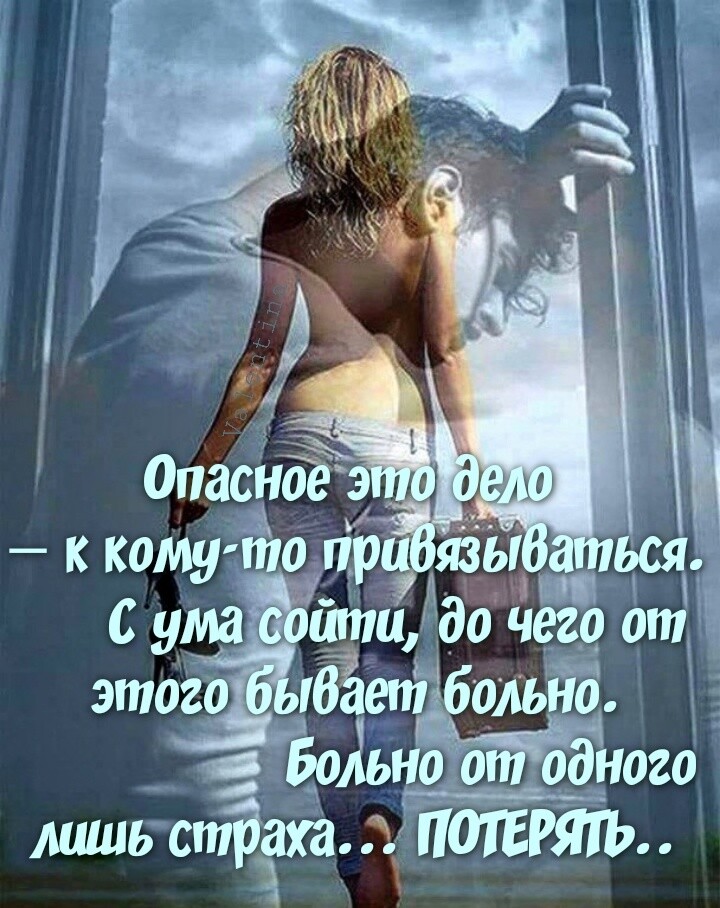_ _ Опаснбё _ ккомуйюпр ьсяд ума йпш до чего от этогр Ёж больно БоАьно Ео о ного лишь ст ахап01ЁРтЪ