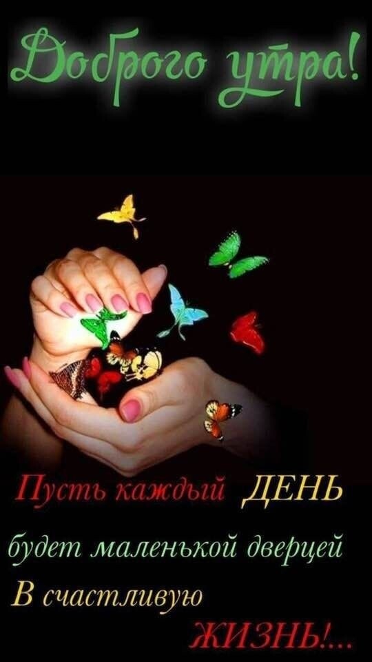 Пггть Яиждый ДЕНЬ будет маленькой дверцей В счастливую ЖИЗНЬ